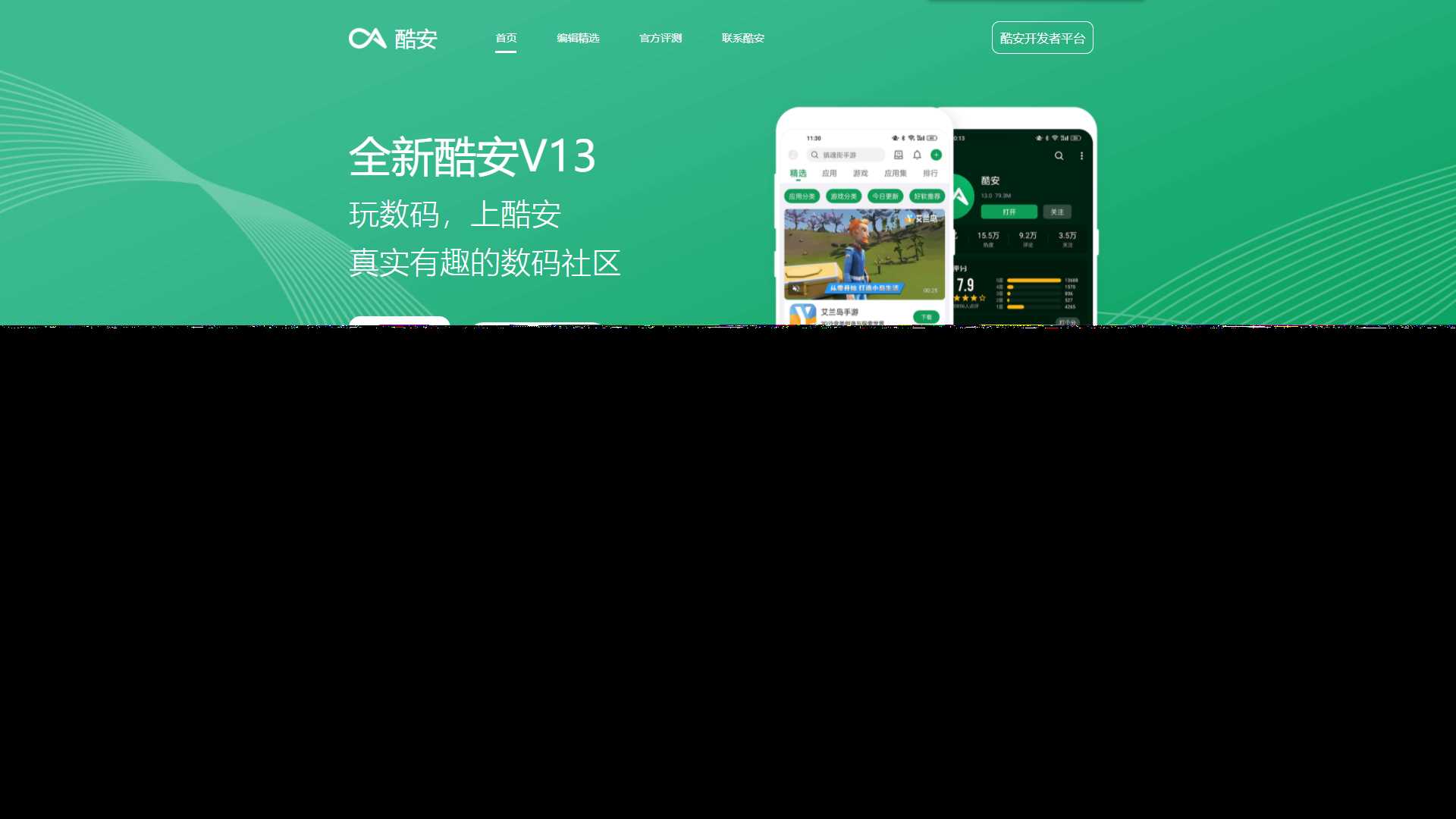 酷安官网下载页前端自适应源码 - 小萌资源网