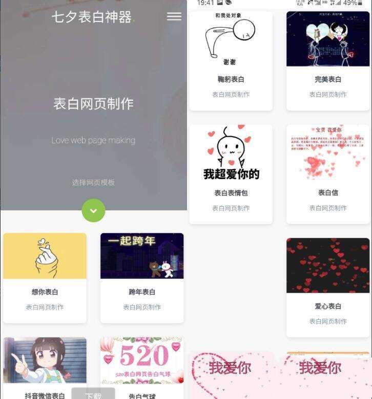 表白模板网页源码 表白神器网页源码 一键生成表白墙源码 144g网页生成源码 - 小萌资源网