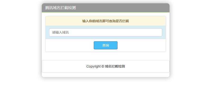 腾讯域名拦截检测HTML源码 - 小萌资源网