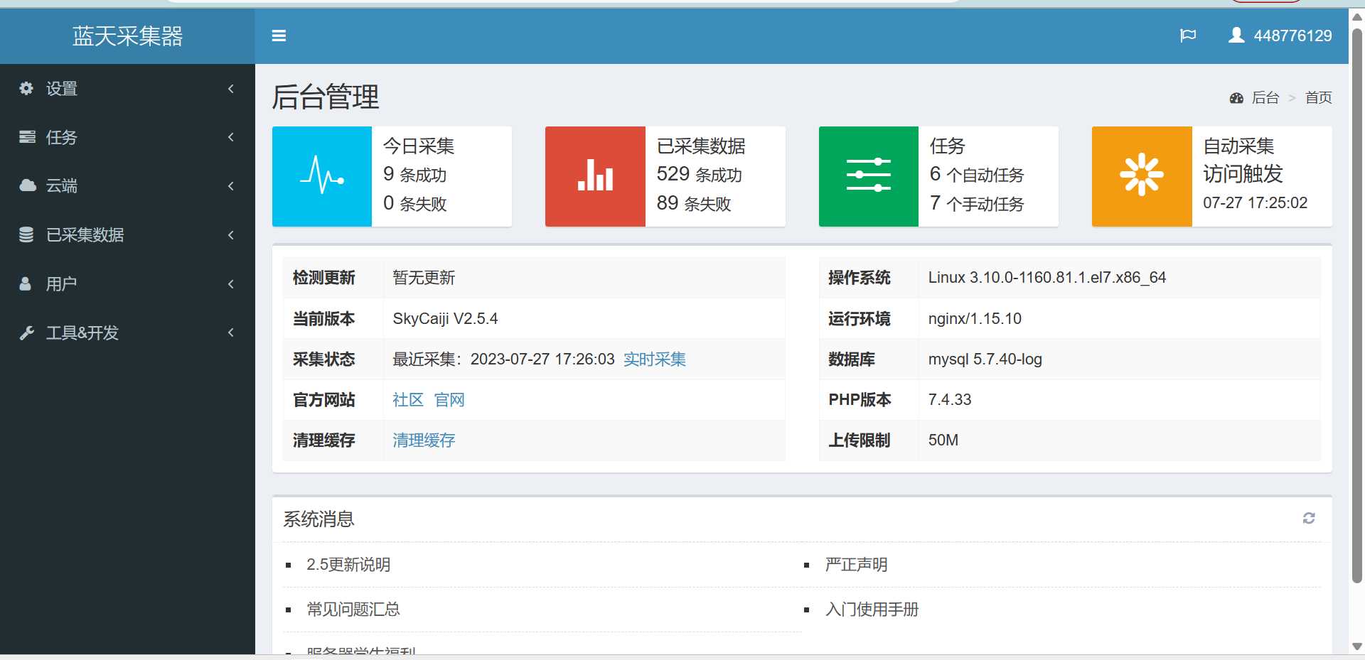【开源软件推荐】蓝天采集器 网站采集小能手 - 小萌资源网