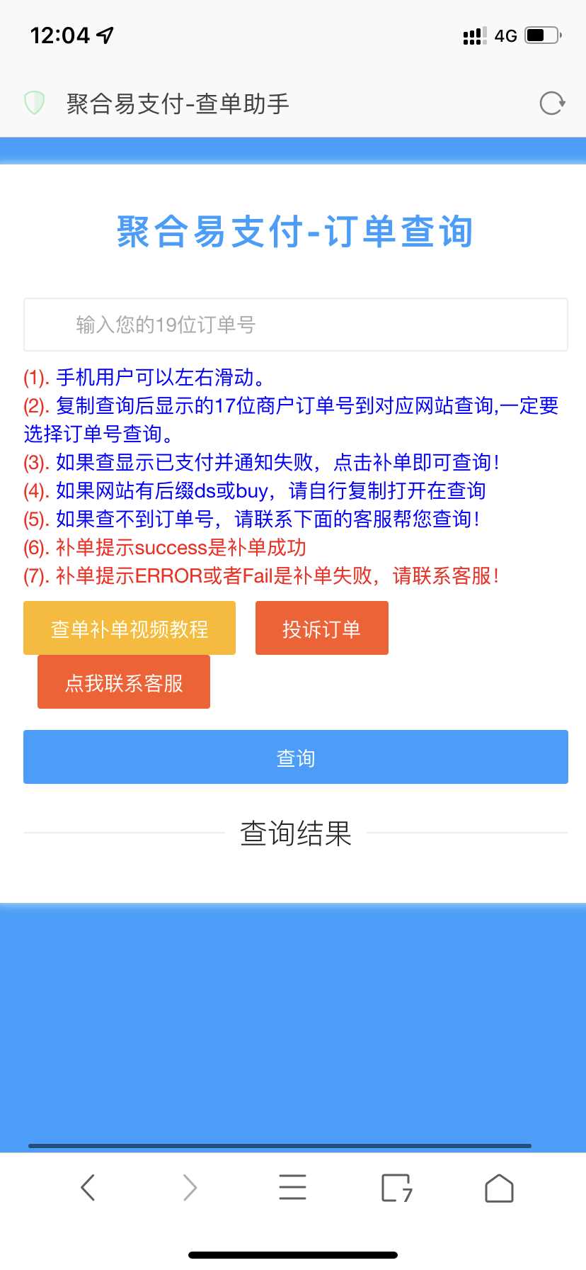 全网最新彩虹易支付推广代理+查单投诉功能 - 小萌资源网