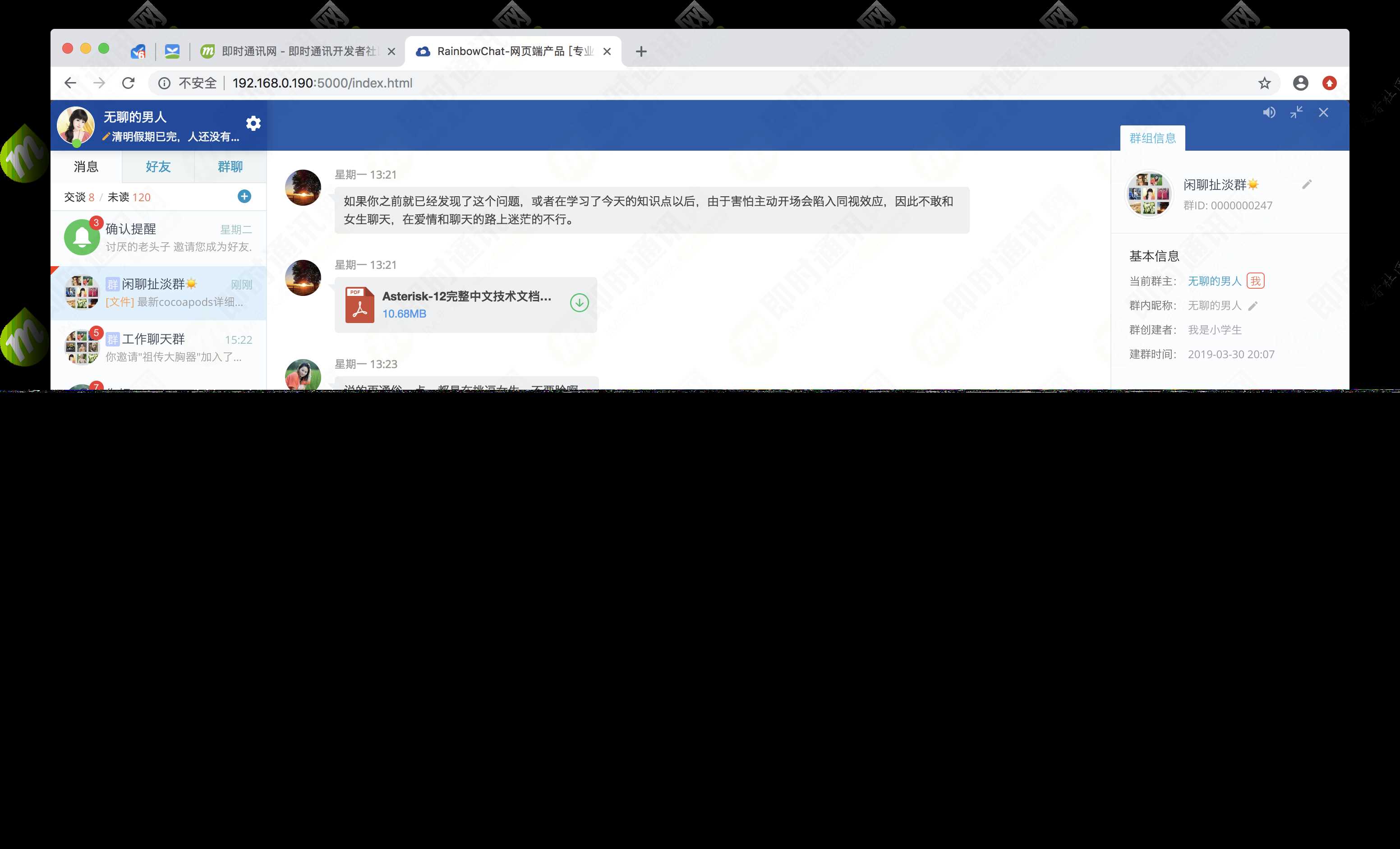 52im即时通讯源码 - 小萌资源网