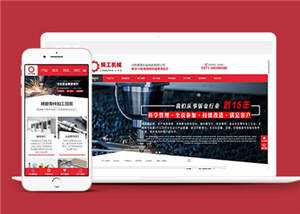 精工机械加工企业网站源码下载 - 小萌资源网