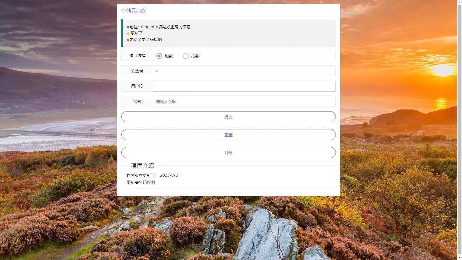 小储云商城网页加减款系统php源码 - 小萌资源网