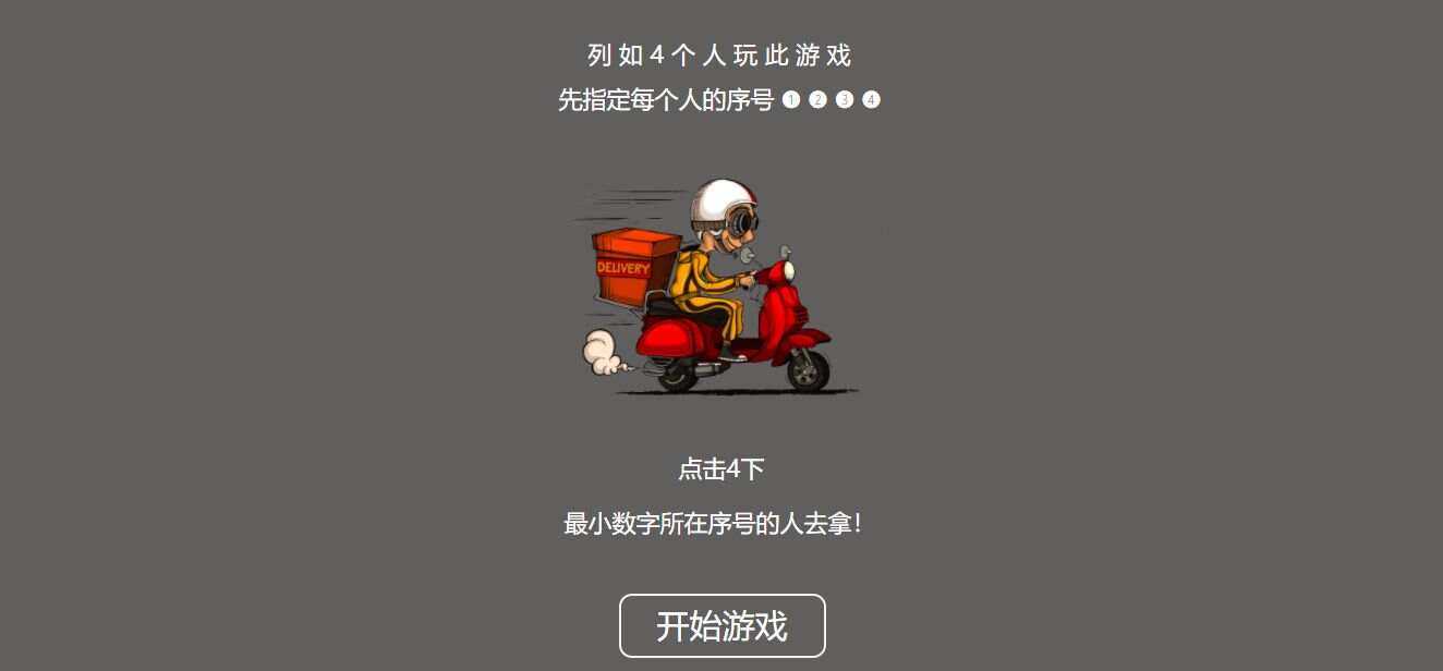 仿饿了么谁去拿外卖html源码 - 小萌资源网