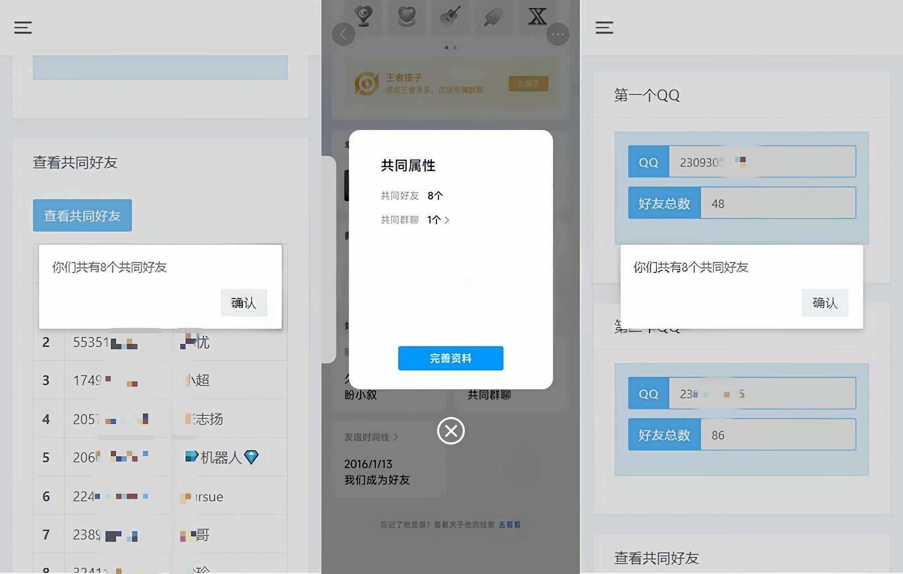 开源版查看QQ共同好友网站源码 - 小萌资源网