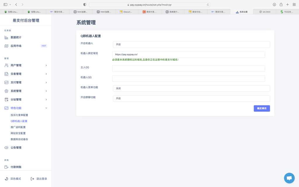 TG云支付公益版全网首发 无后门去授权 - 小萌资源网