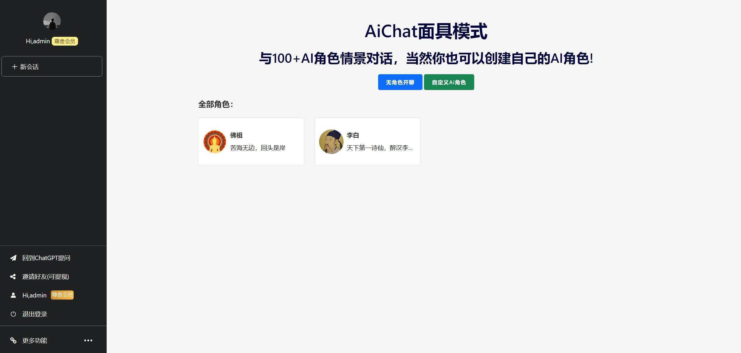 解决chatGPT商业加密授权弹窗 功能都正常 - 小萌资源网