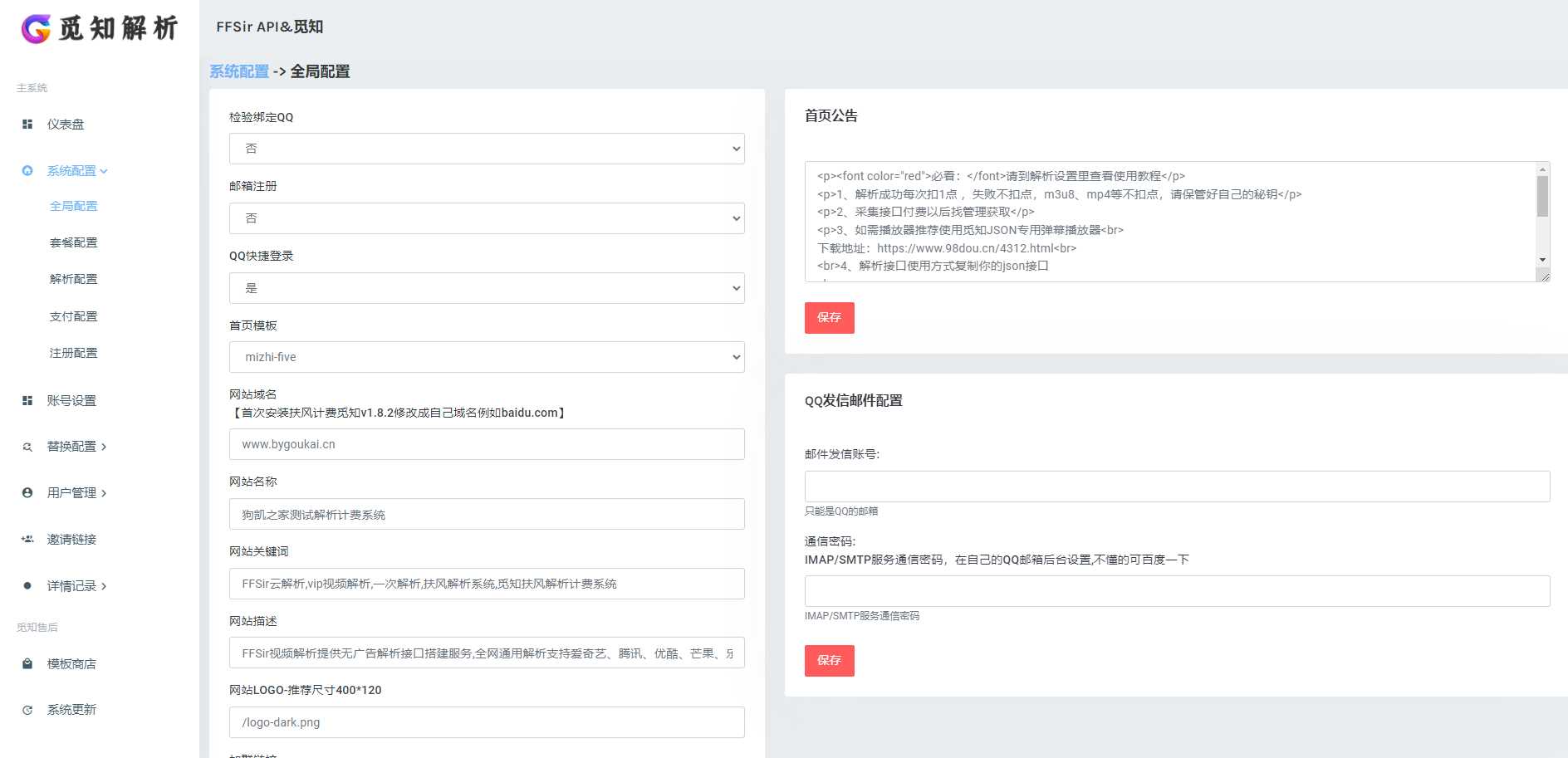 图片[2] - 免授权视频解析计费系统v1.8.2源码分享 - 小萌资源网