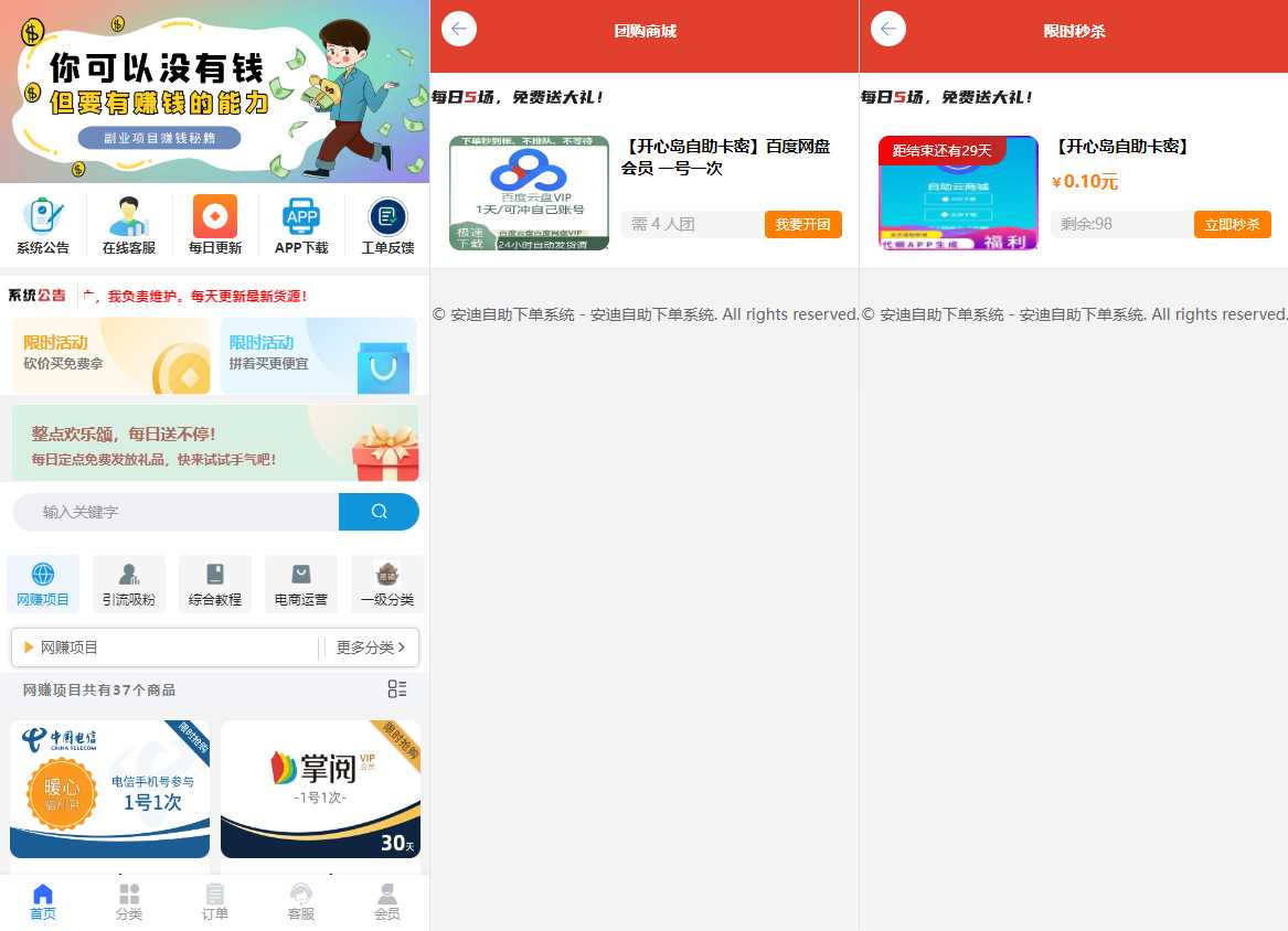 彩虹自助系统二开新增团购、砍价、秒杀等功能 安迪自助下单系统 - 小萌资源网