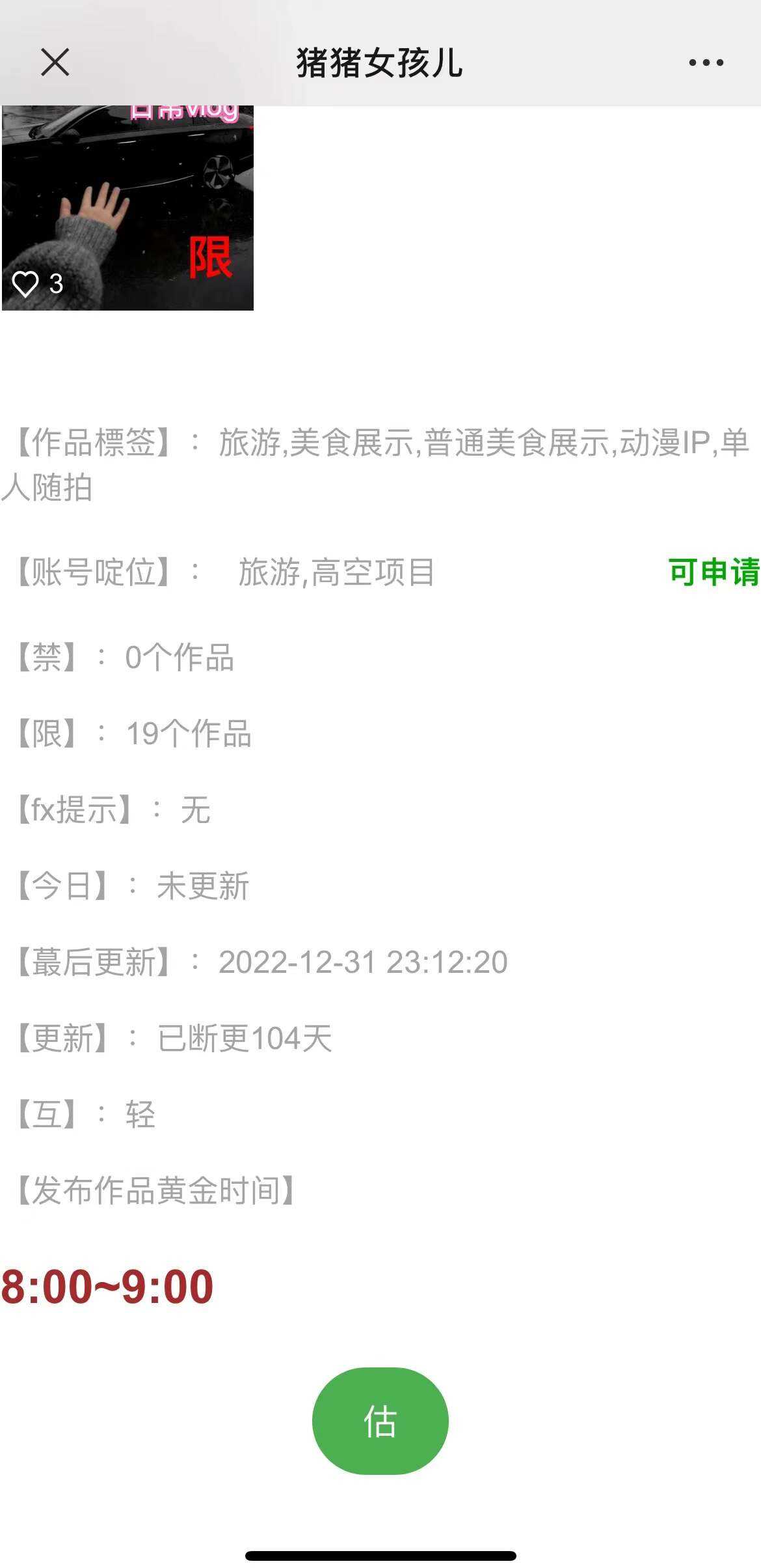图片[3] - 价值800的抖音标签检测系统源码 - 小萌资源网
