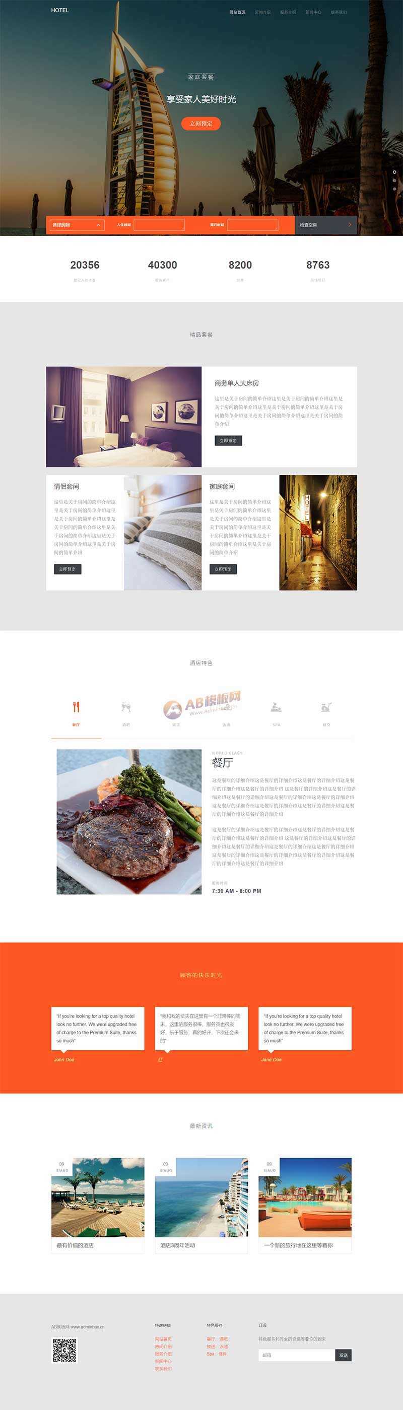 大气的度假酒店预订网站html模板 - 小萌资源网