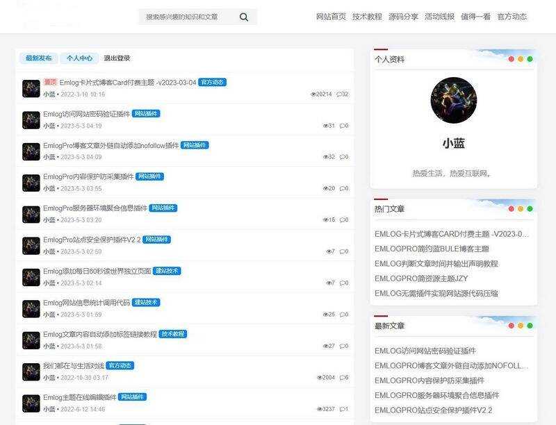 Bluebbs简约个人社区论坛EmlogPro主题模板 - 小萌资源网