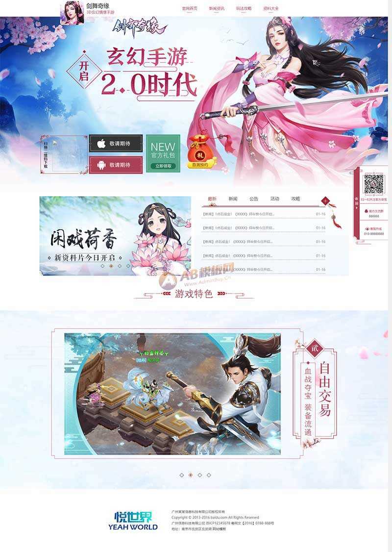 玄幻情缘游戏官网html模板 - 小萌资源网