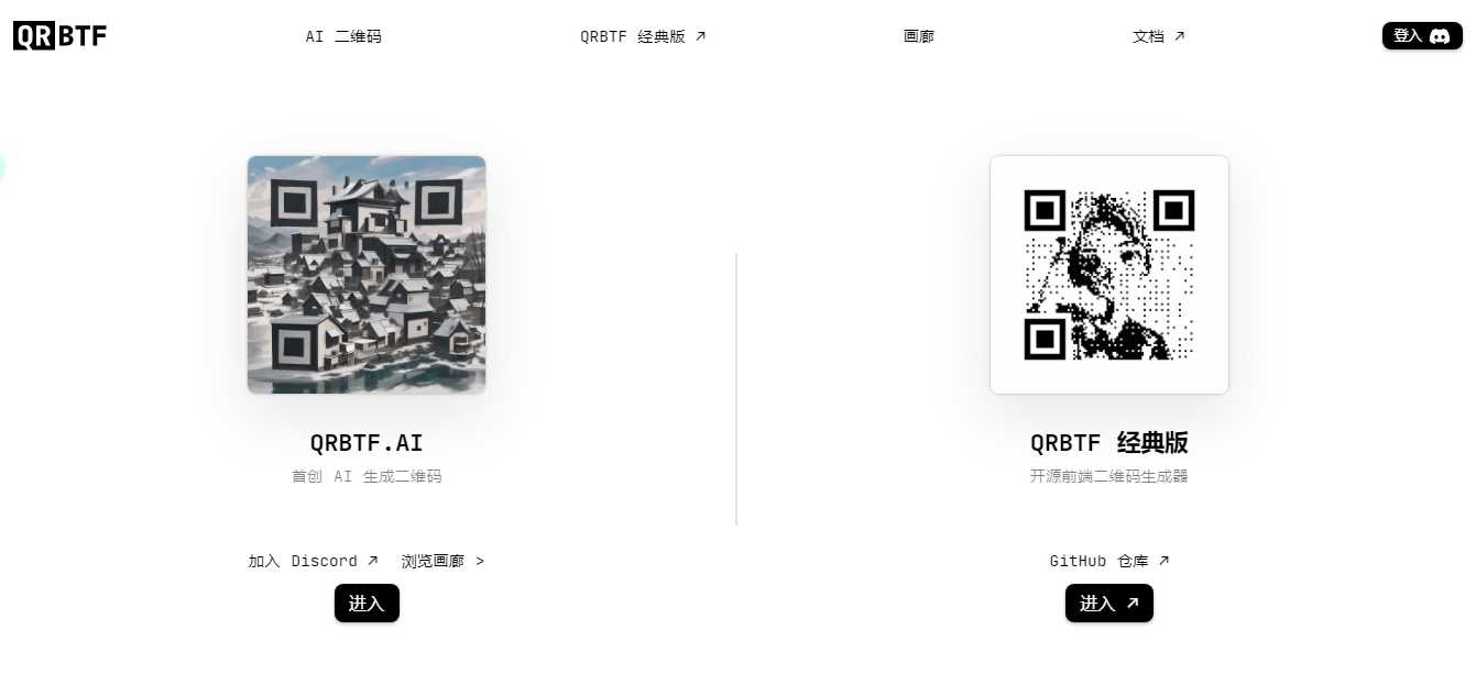 免费开源QRBTF艺术二维码生成器 - 小萌资源网
