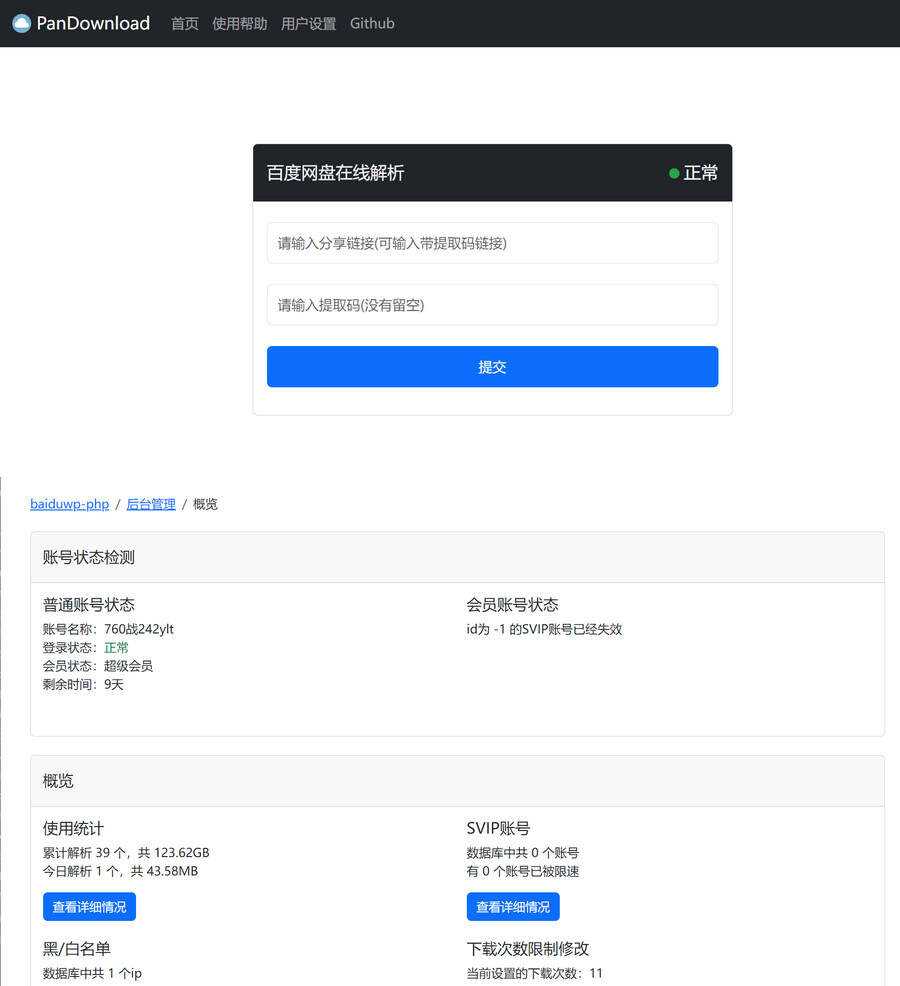 开源无违规解决限速问题某度3.0.2网盘源码 - 小萌资源网