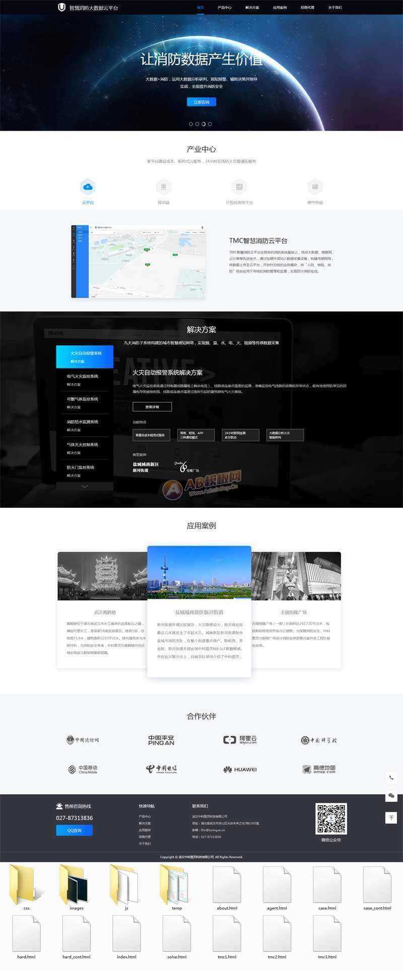智慧消防云数据平台网页html模板 - 小萌资源网