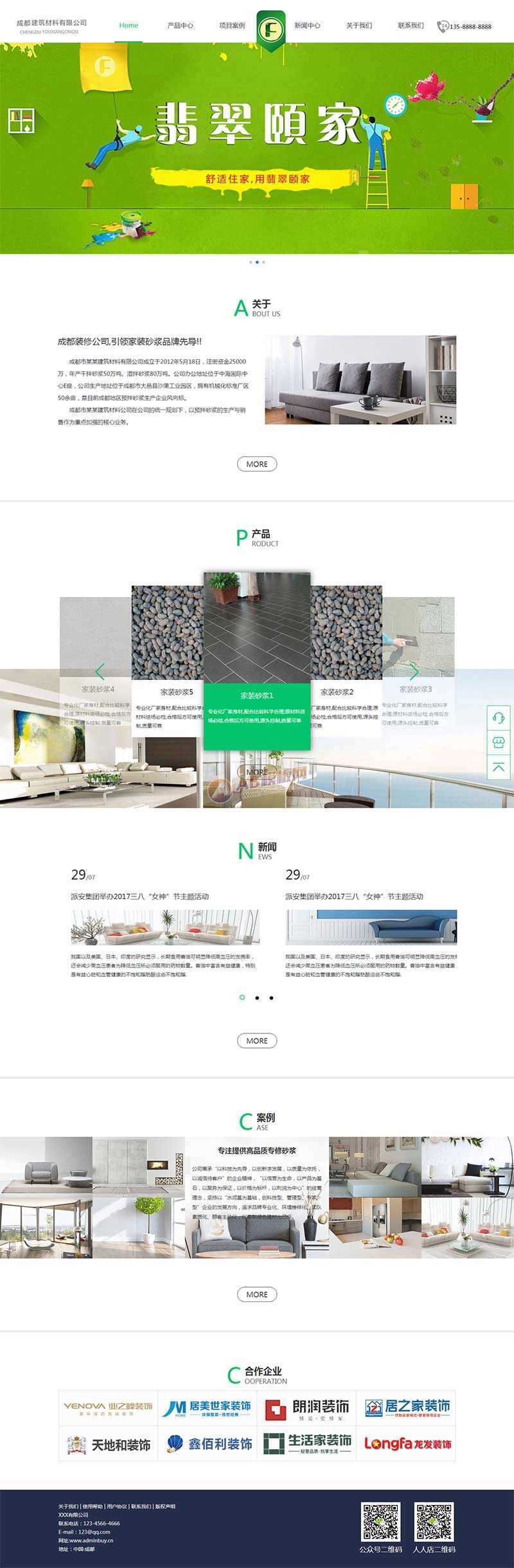 建筑材料装修公司网站HTML模板 - 小萌资源网