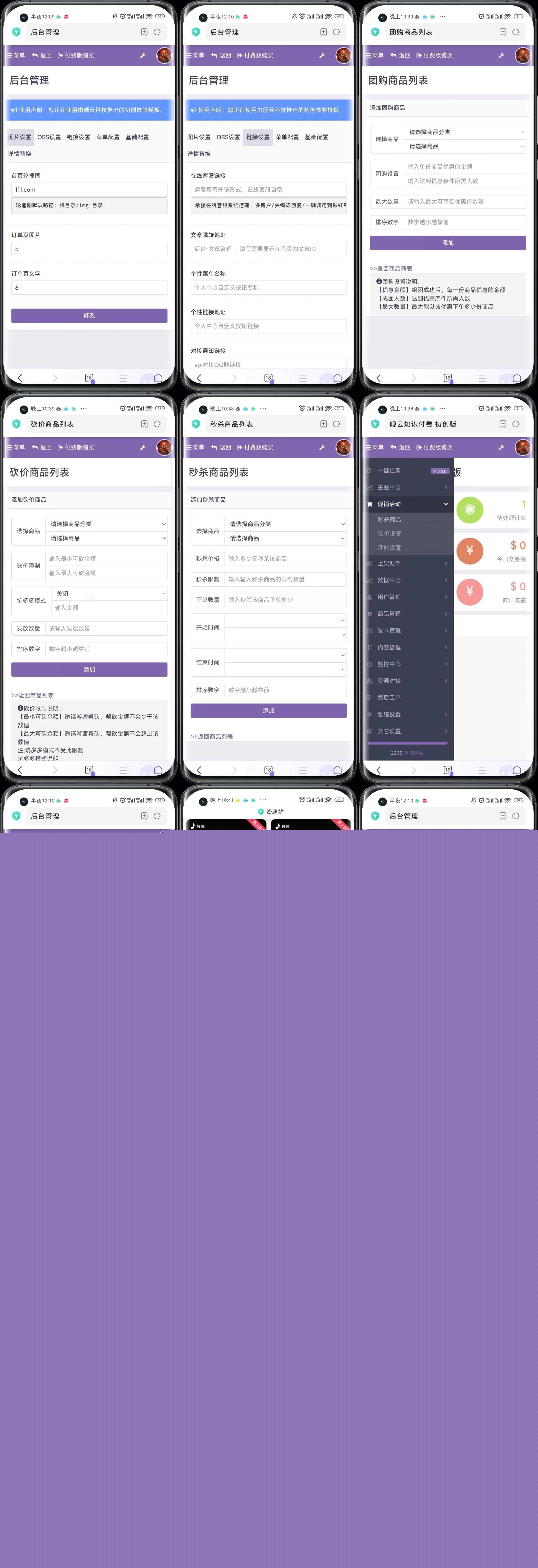最新彩虹知识付费商城初创体验版V3.4.0 - 小萌资源网