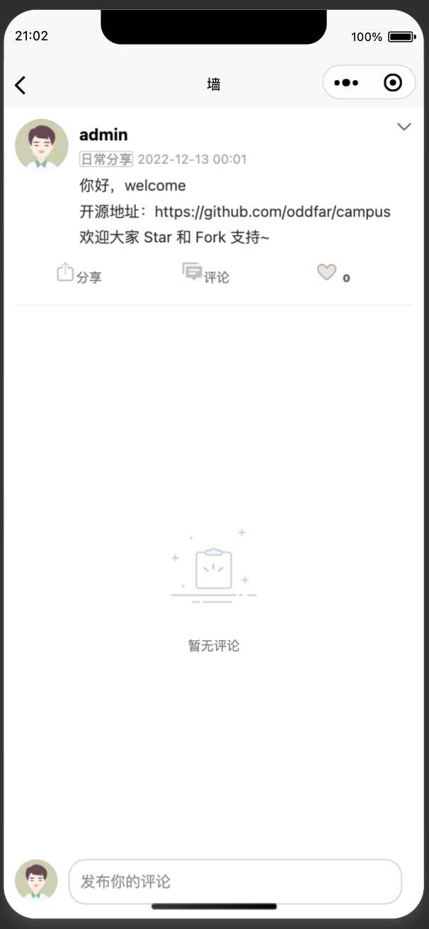 图片[15] - springboot简单的后台管理系统 快速开发毕设 案例表白墙仿微博UI布局 - 小萌资源网