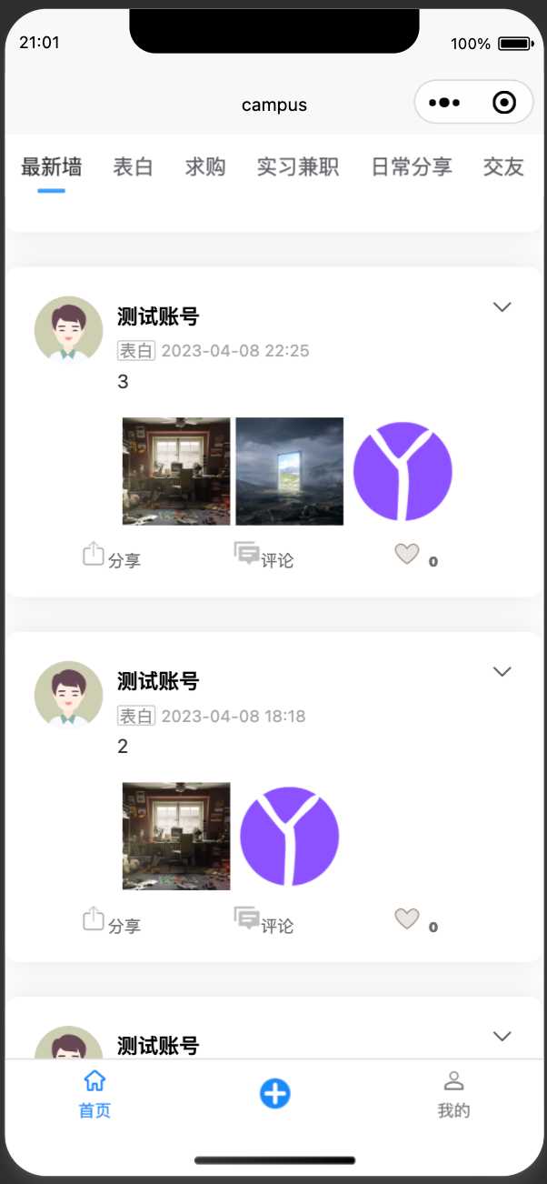 图片[12] - springboot简单的后台管理系统 快速开发毕设 案例表白墙仿微博UI布局 - 小萌资源网