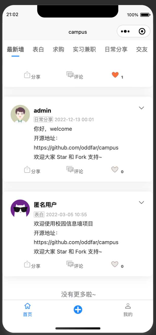 图片[14] - springboot简单的后台管理系统 快速开发毕设 案例表白墙仿微博UI布局 - 小萌资源网