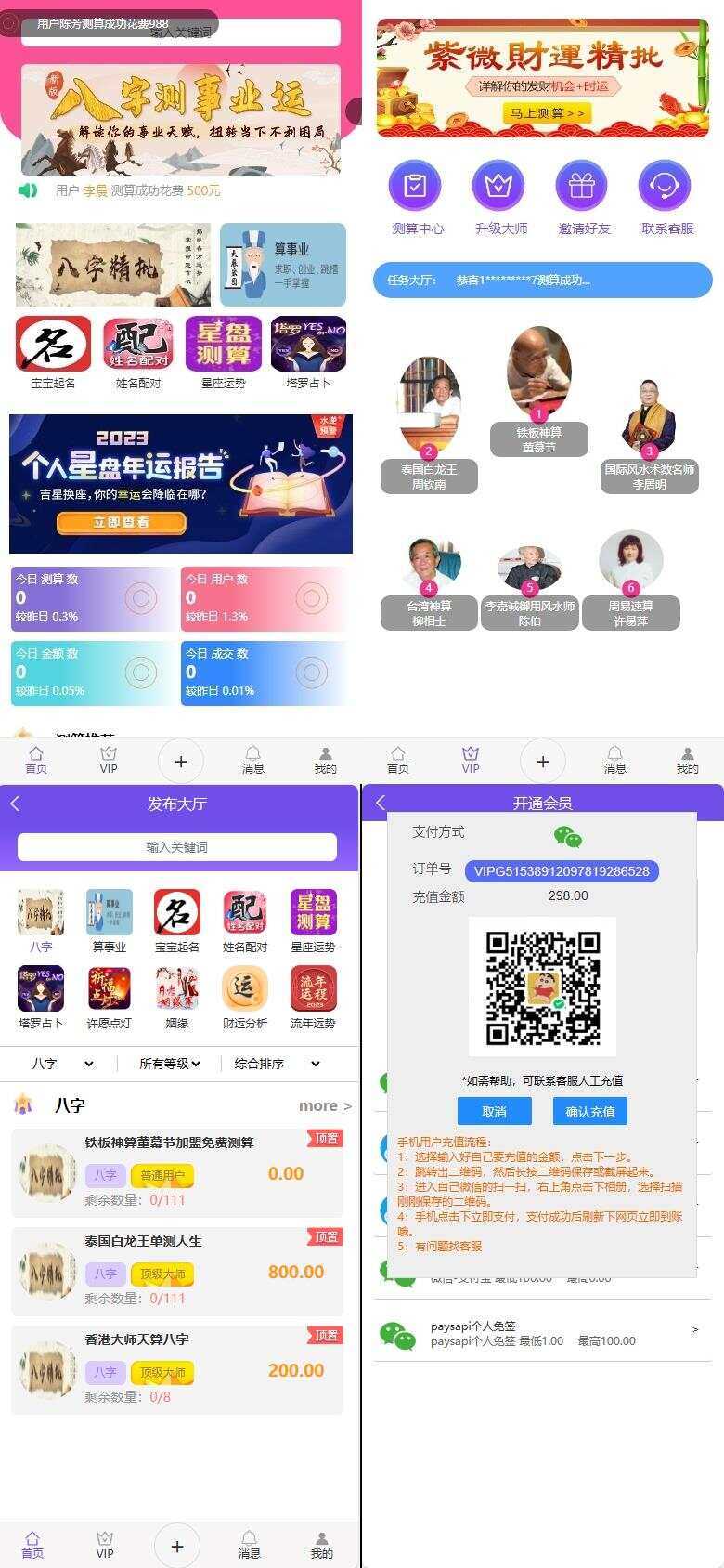 首发悬赏算命测算源码 - 小萌资源网