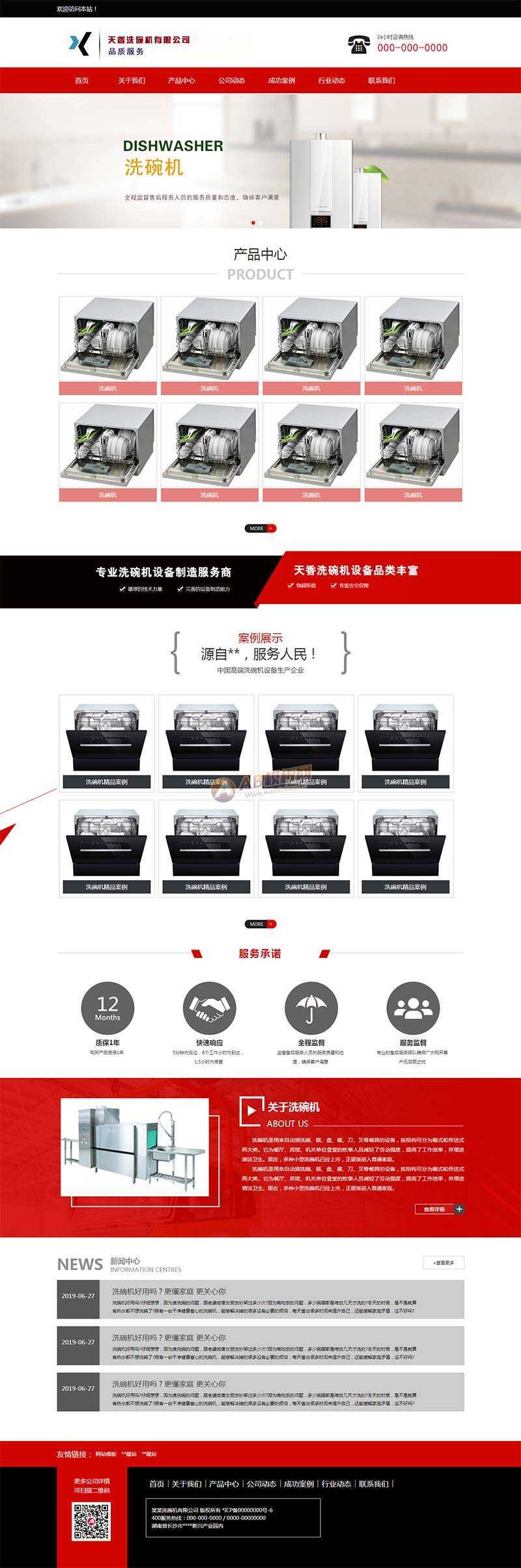 洗碗机设备制造公司网站html模板 - 小萌资源网