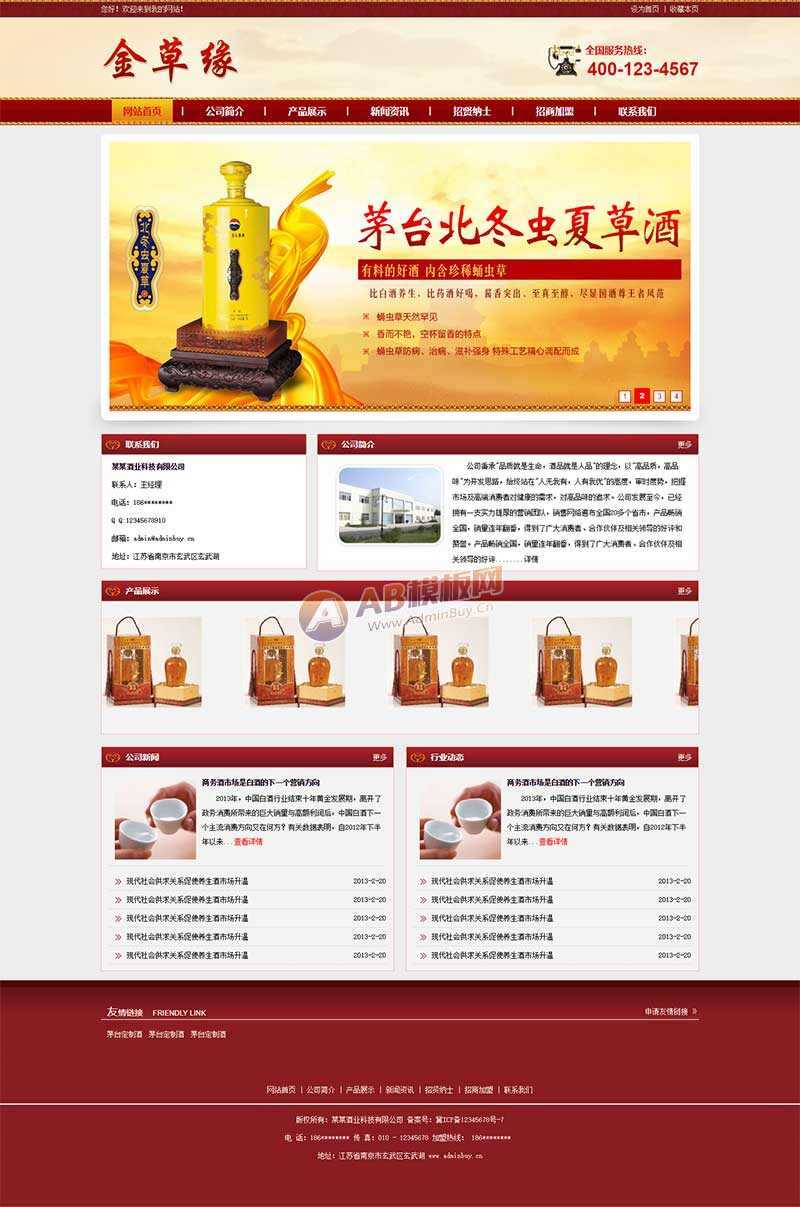 古典的酒业科技公司网站HTML模板 - 小萌资源网