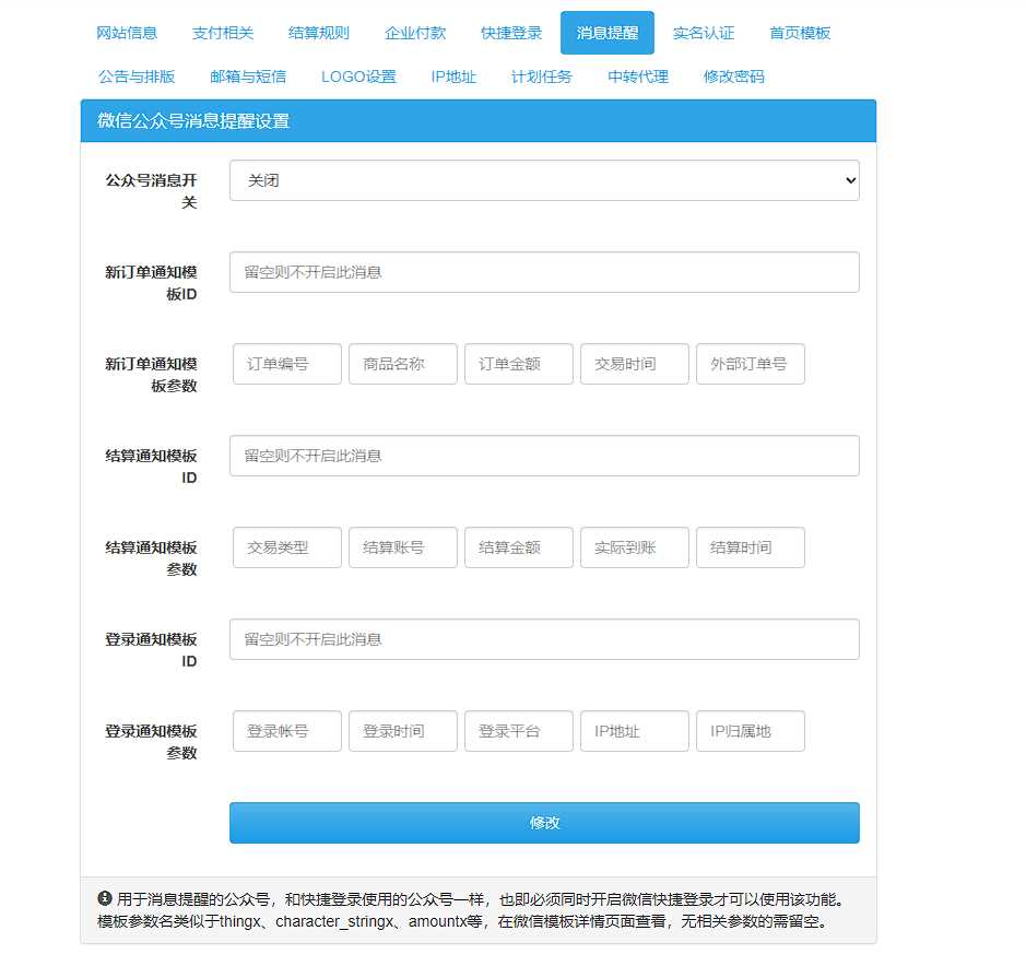 图片[2] - 彩虹易支付最新版本 8月31号更新 - 小萌资源网