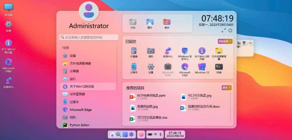 图片[6] - 巨硬的模拟版Windows12系统v7.3.4 html源码 - 小萌资源网