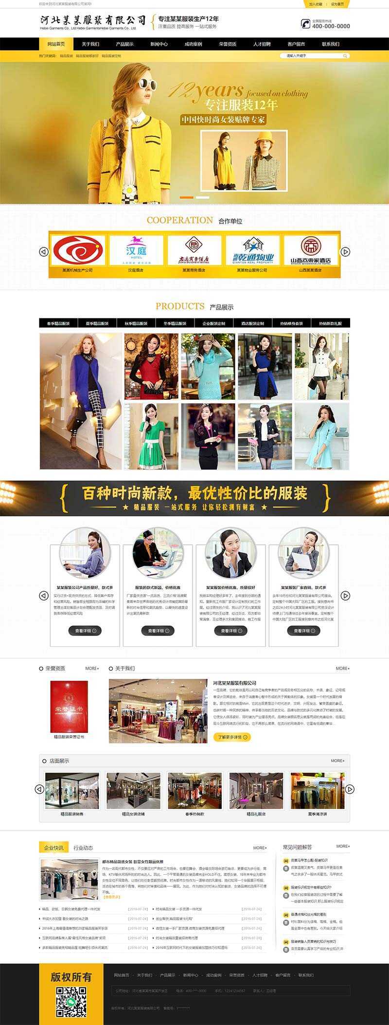 黄色品牌女装服装服饰类网站html模板 - 小萌资源网
