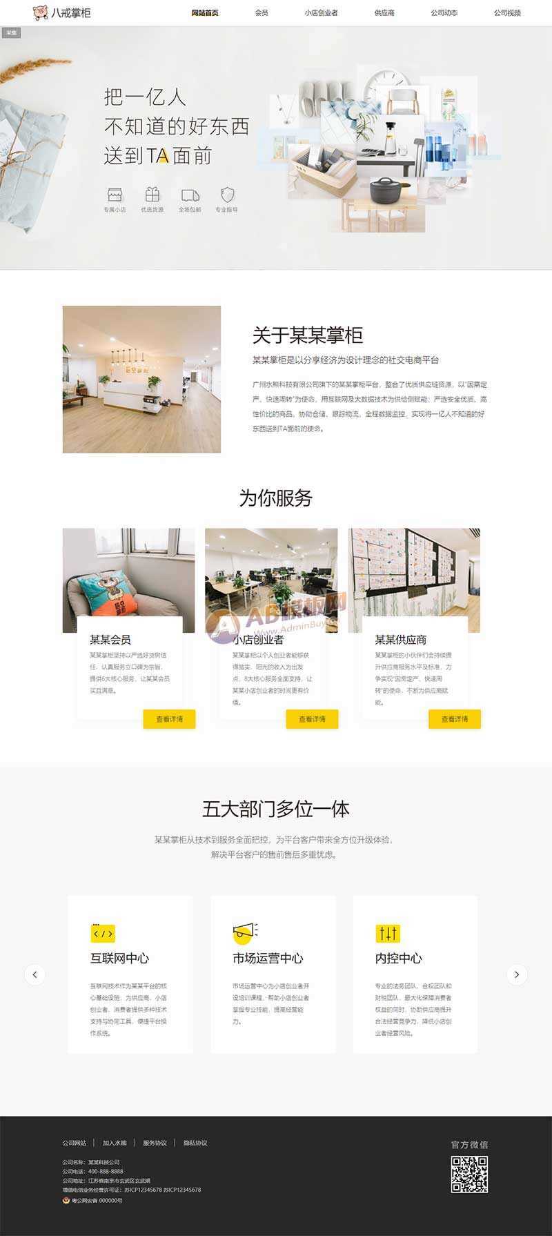 响应式互联网科技官网网站html模板 - 小萌资源网