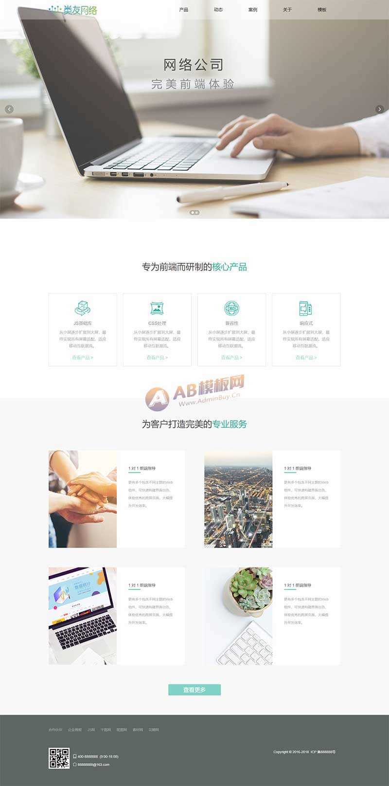HTML5响应式网络开发公司网站html模板 - 小萌资源网