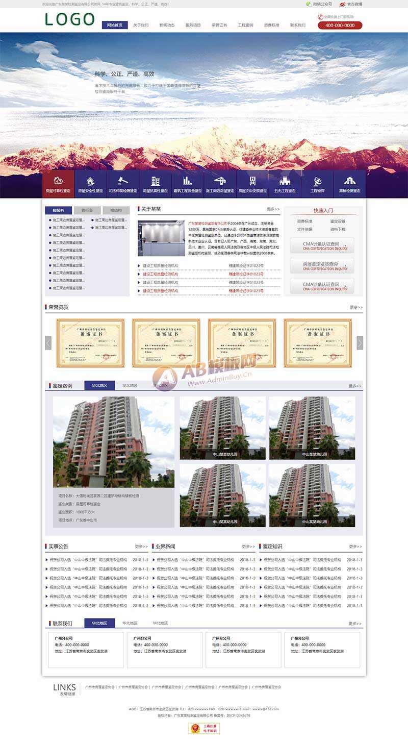 建筑工程检测鉴定公司网站html模板 - 小萌资源网