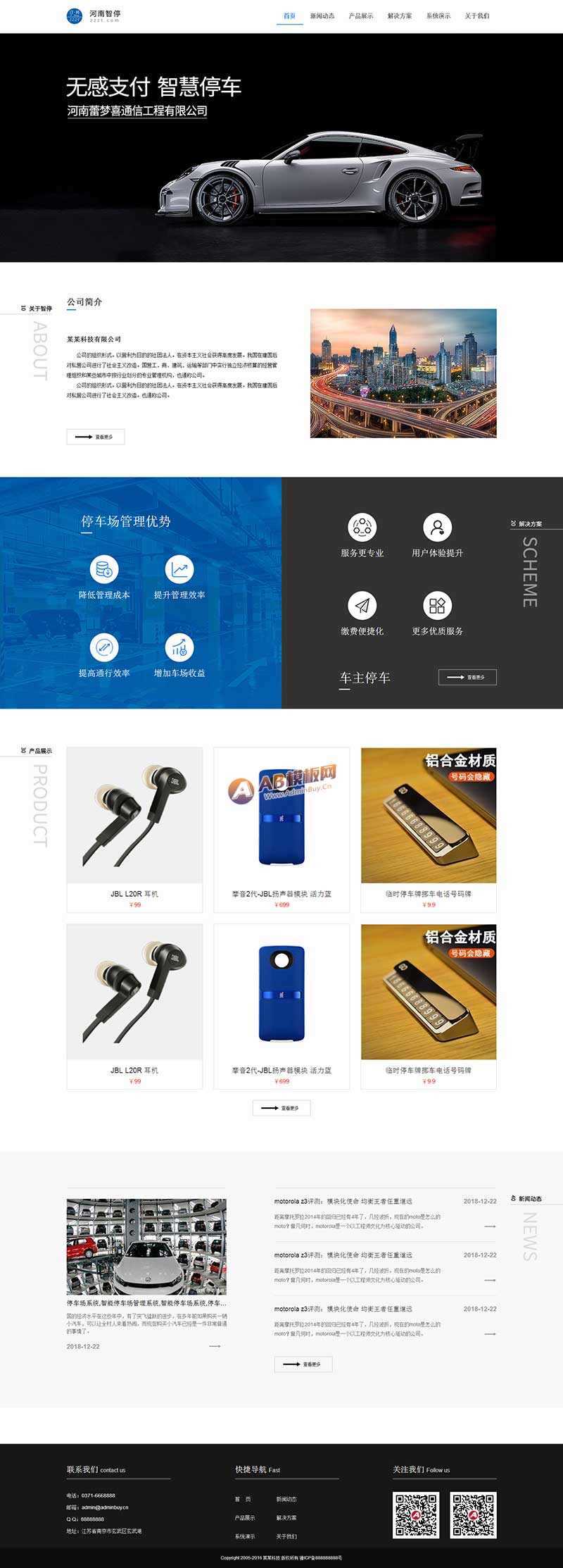 智能停车系统公司网站HTML模板 - 小萌资源网