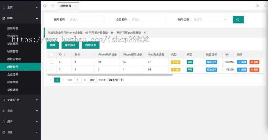 图片[3] - 最新安卓iOS免签封装源码可处理apk报毒 - 小萌资源网