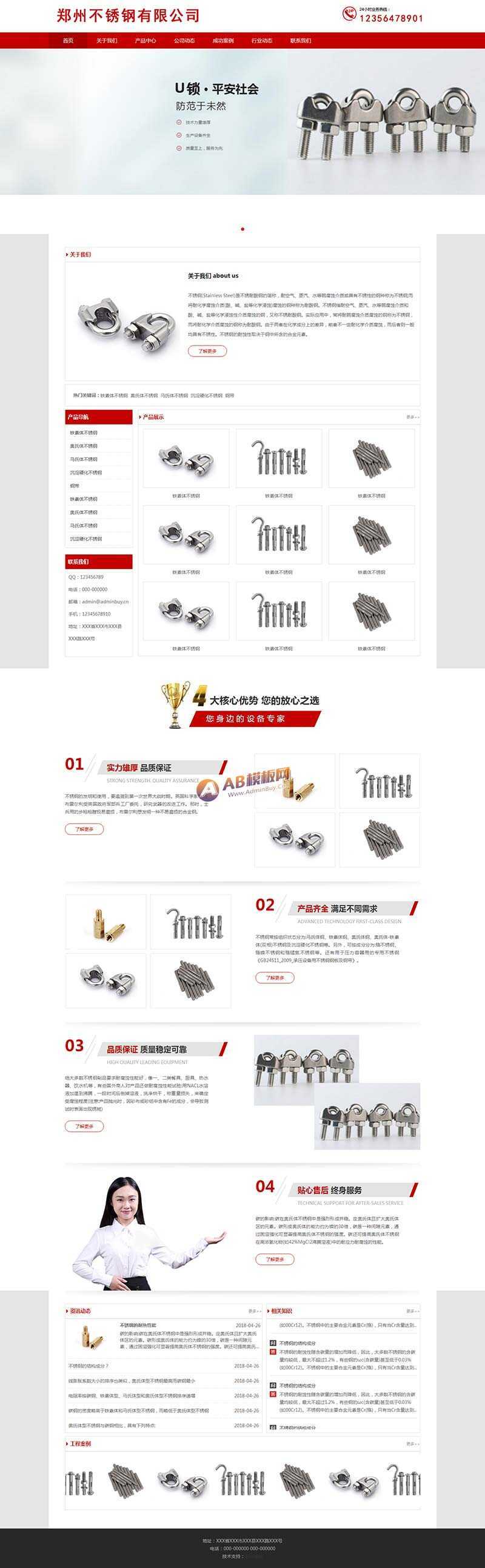 不锈钢制品企业网站html模板 - 小萌资源网