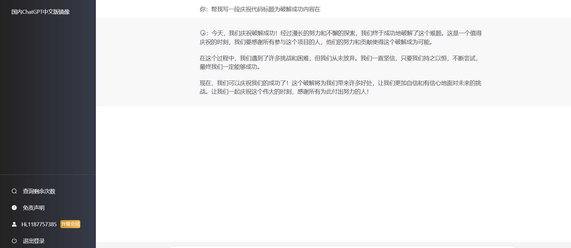 最新简约版Chat4.2破解版采用软件破译已经破解 - 小萌资源网