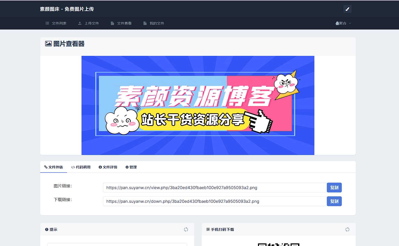 全新UI彩虹外链网盘系统源码前后端美化模板 - 小萌资源网