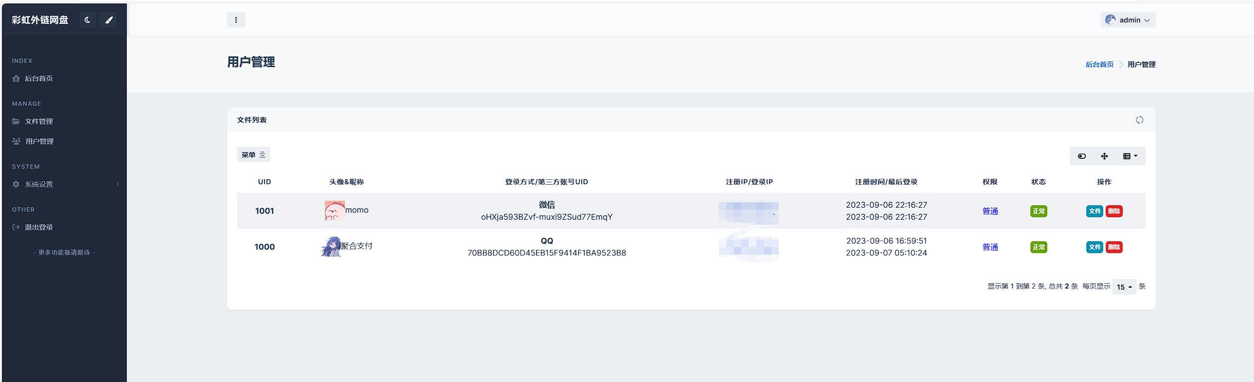 图片[6] - 全新UI彩虹外链网盘系统源码前后端美化模板 - 小萌资源网
