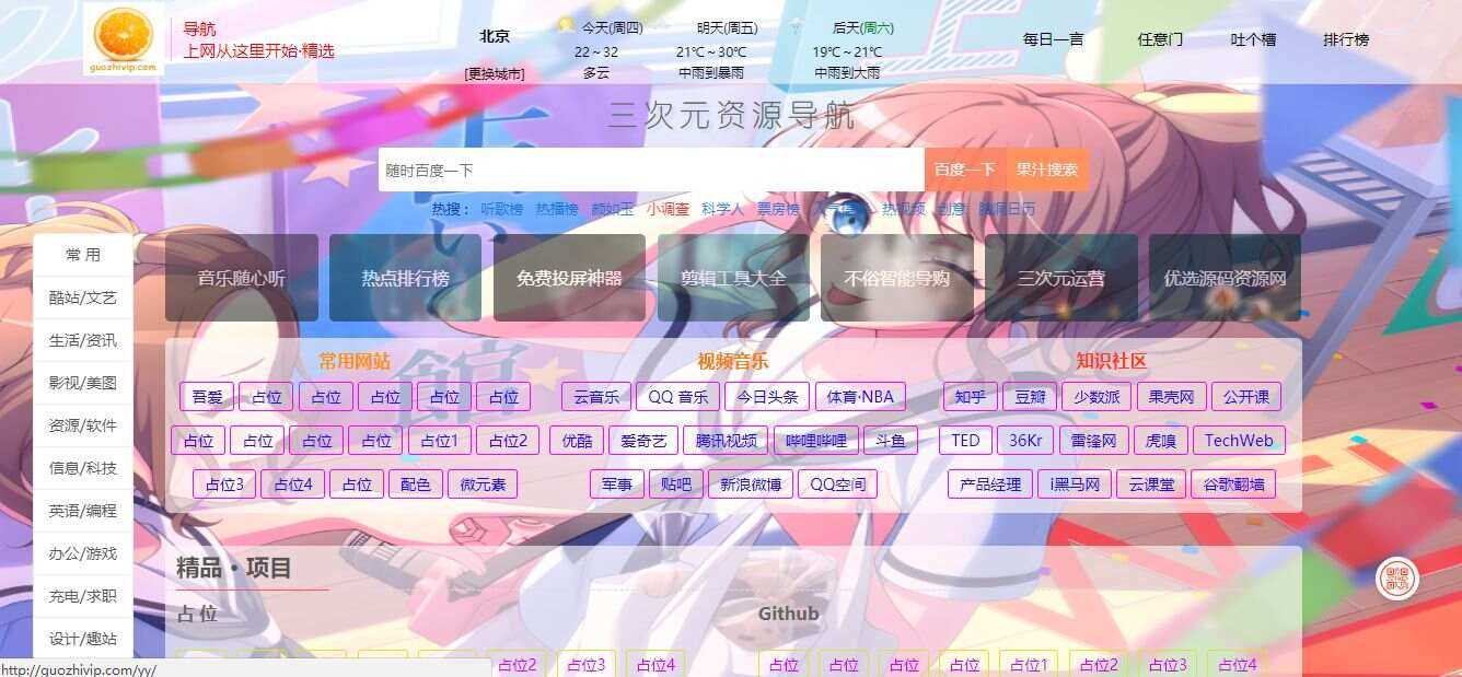 图片[2] - 精美网址导航及热点热搜影视排行榜源码 - 小萌资源网