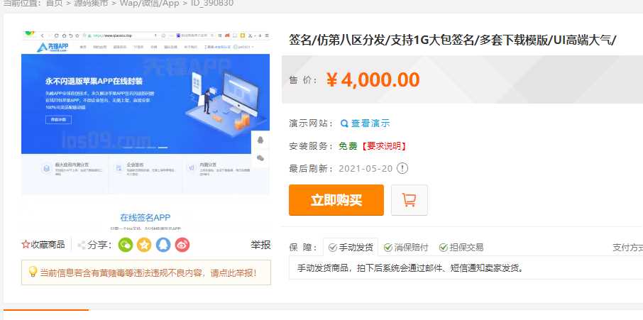 最新安卓iOS免签封装源码可处理apk报毒 - 小萌资源网