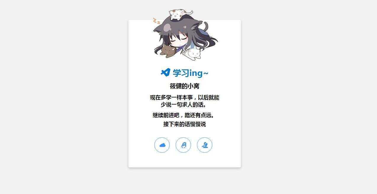筱健官网个人简约漂亮网站源码 - 小萌资源网
