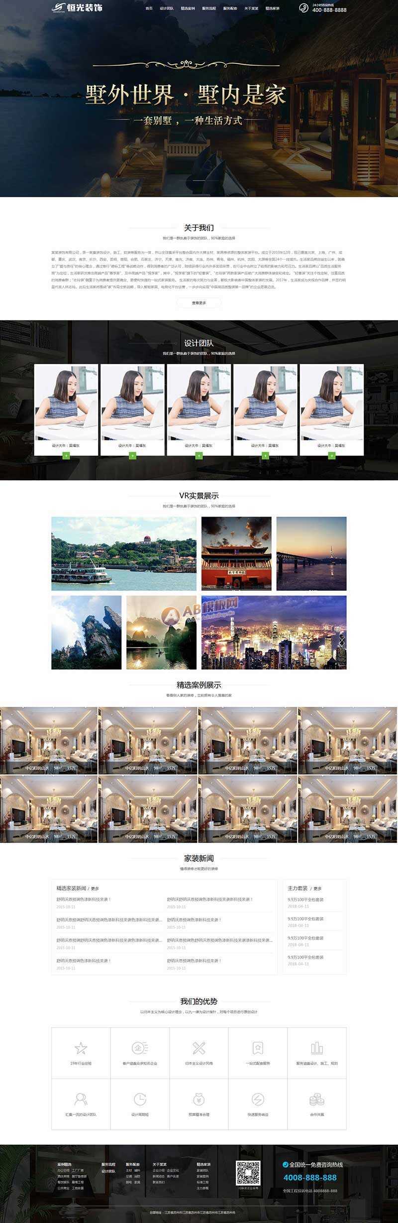 大气的装饰设计工程服务公司网站html模板 - 小萌资源网