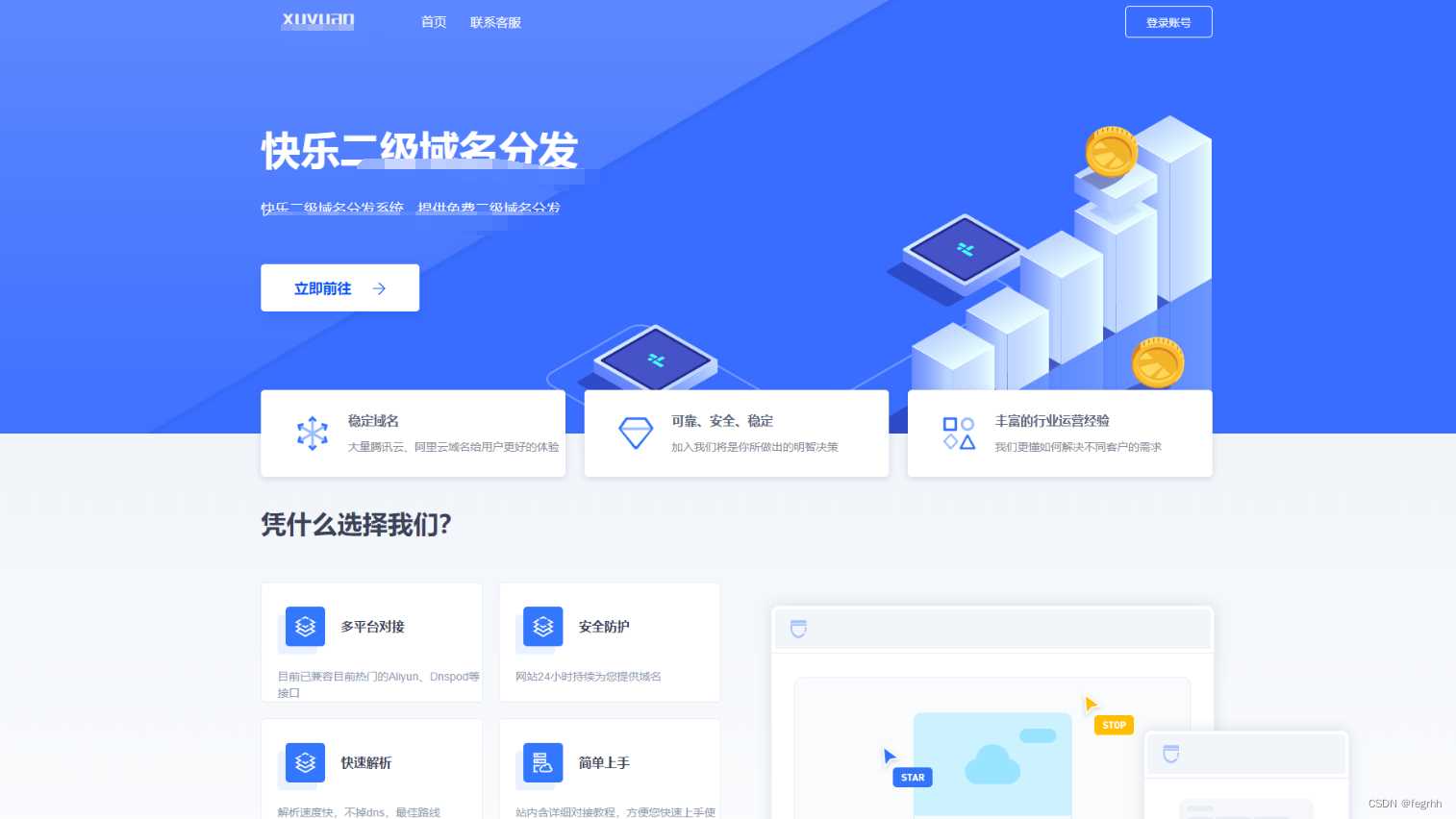 许愿二级域名分发系统网站源码美化版 - 小萌资源网