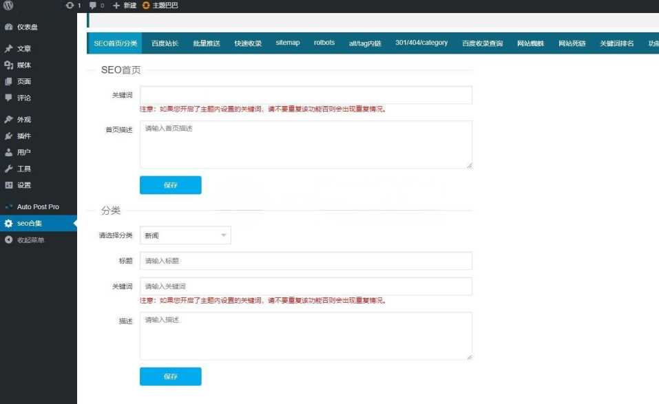 2023年站长必备的WordPress百度站长SEO工具合集插件源码 - 小萌资源网