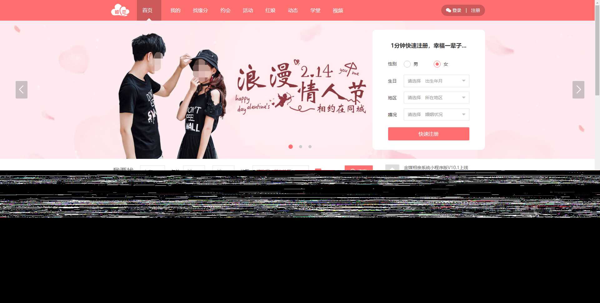 新版婚恋相亲交友系统V10.2 超大型婚恋社交、相亲、征婚、互动系统，继承了此前O2O、SNS及B2C的优秀特点 - 小萌资源网