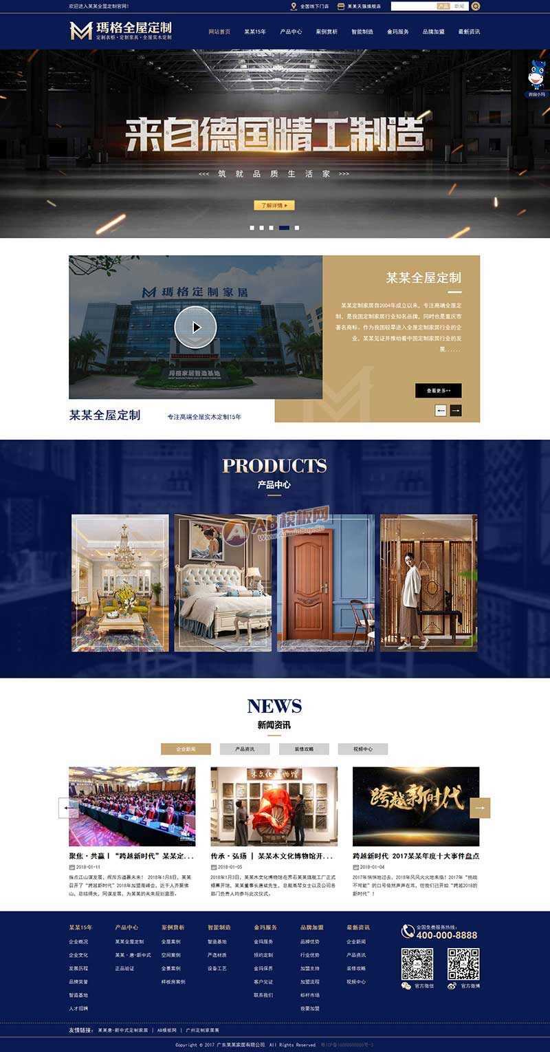蓝色大气的实木家具定制公司网站html模板 - 小萌资源网