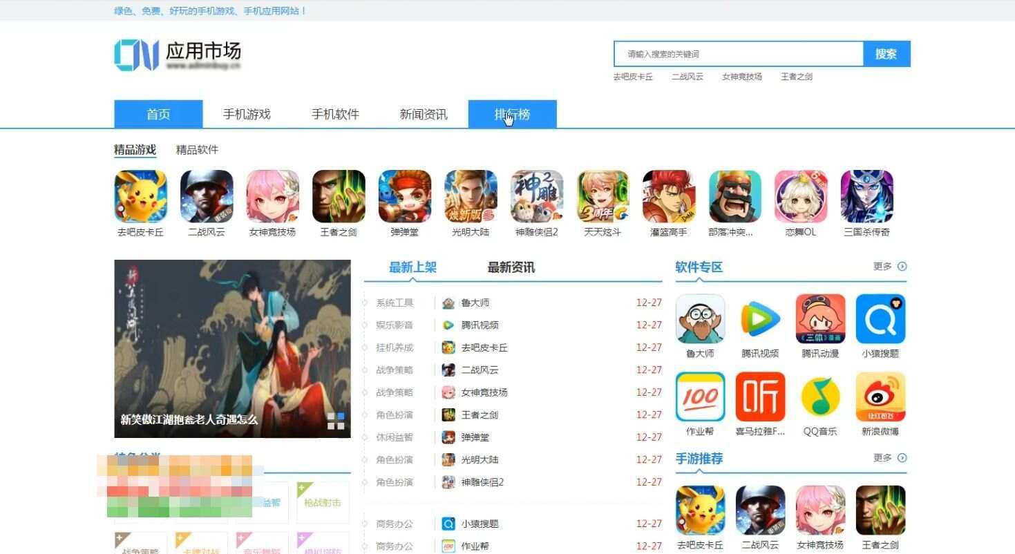 软件新闻资讯手机应用下载站源码 - 小萌资源网